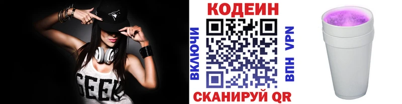 купить наркоту  Катав-Ивановск  Кодеиновый сироп Lean Purple Drank 